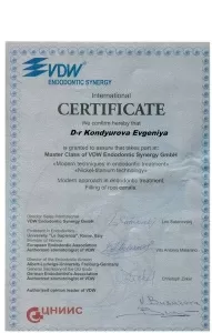 Кондюрова Евгения Викторовна