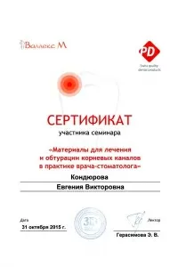 Кондюрова Евгения Викторовна