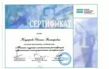 Кондюрова Евгения Викторовна