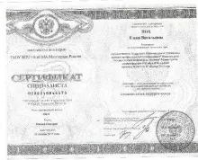 Пох Елена Витальевна