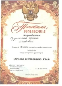 Ордынская Ирина Игоревна