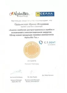 Ордынская Ирина Игоревна