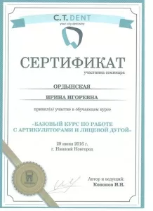 Ордынская Ирина Игоревна