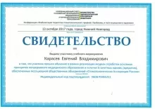 Карасёв Евгений Владимирович
