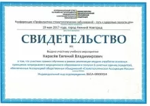 Карасёв Евгений Владимирович