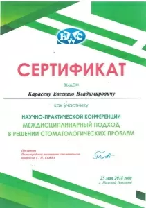 Карасёв Евгений Владимирович