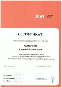 Калашников Алексей Викторович