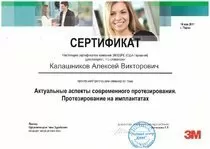 Калашников Алексей Викторович