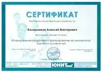 Калашников Алексей Викторович