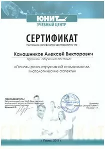 Калашников Алексей Викторович