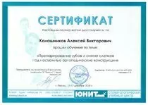 Калашников Алексей Викторович