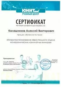 Калашников Алексей Викторович