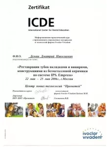 Демин Дмитрий Николаевич