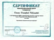 Демин Дмитрий Николаевич