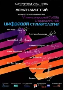 Демин Дмитрий Николаевич