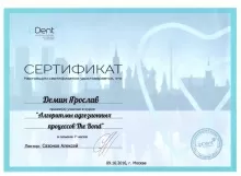 Демин Ярослав Дмитриевич