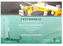 Демин Ярослав Дмитриевич