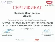 Демин Ярослав Дмитриевич