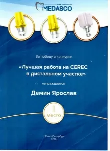 Демин Ярослав Дмитриевич