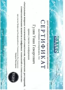 Гулян Унан Геворгович