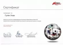 Гулян Унан Геворгович