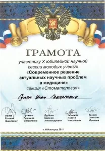 Гулян Унан Геворгович