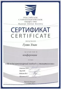 Гулян Унан Геворгович