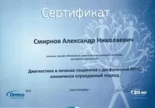 Смирнов Александр Николаевич