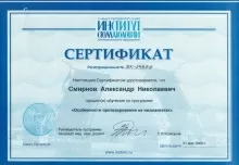 Смирнов Александр Николаевич