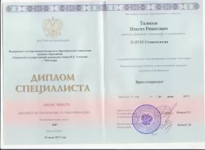 Талипов Ильгиз Ринатович