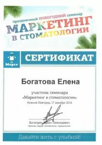 Богатова Елена Александровна