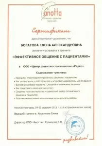 Богатова Елена Александровна