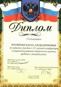 Богатова Елена Александровна