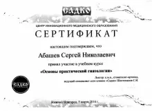 Абашев Сергей Николаевич