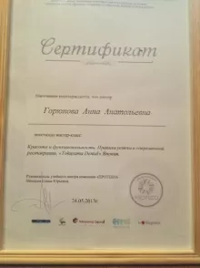 Горюнова Анна Анатольевна