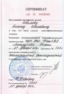 Иванов Антон Иванович