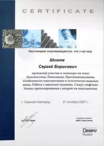 Шишов Сергей Борисович