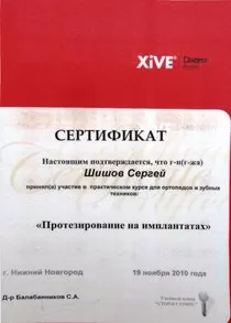 Шишов Сергей Борисович