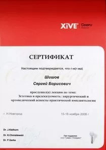 Шишов Сергей Борисович