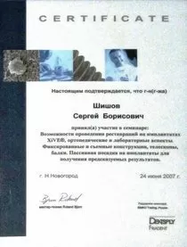 Шишов Сергей Борисович