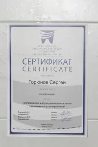 Горюнов Сергей Евгеньевич