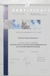 Горюнов Сергей Евгеньевич