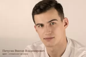 Пичугин Виктор Владимирович