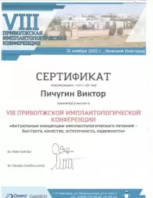 Пичугин Виктор Владимирович