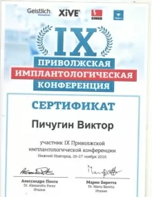 Пичугин Виктор Владимирович