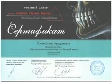 Косян Давид Фридонович