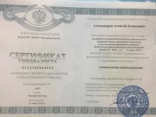 Александров Алексей Алексеевич