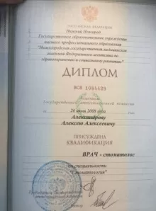 Александров Алексей Алексеевич