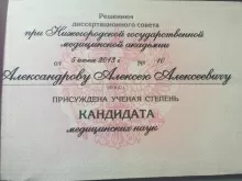 Александров Алексей Алексеевич