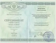 Щепетнова Елена Евгеньевна